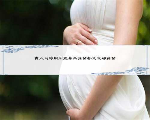 南京助孕女孩,广医三院试管婴儿日记
