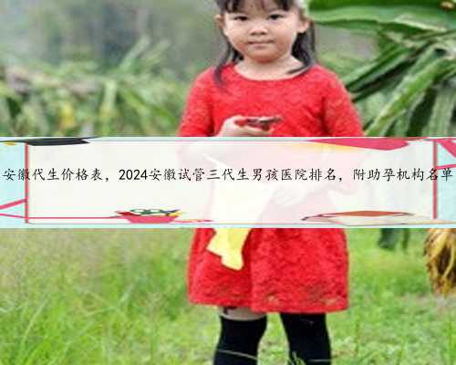 南京本地捐卵,新生儿黄疸常用的中药